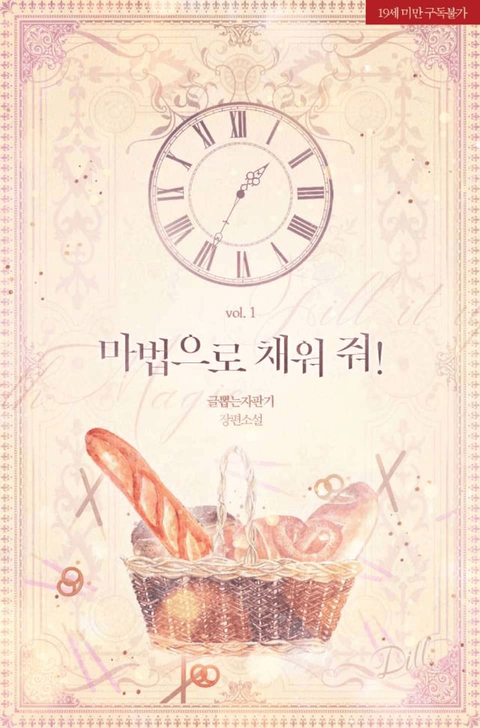 Hansel’s Enchanted Fairytale: Fill Me Up With Magic! icon