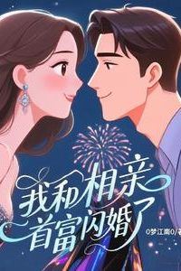 I Married the Rich Man I Was Set Up With icon