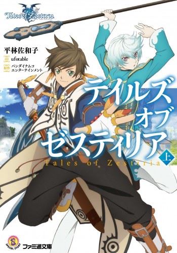 Tales of Zestiria icon