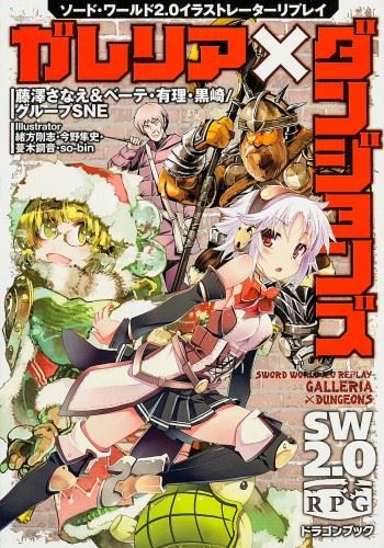 Sword World 2.0 Replay - Galeria x Dungeons icon