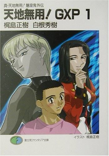 Tenchi Muyo! GXP icon