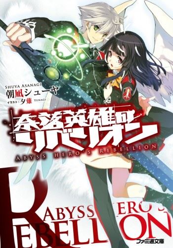 Naraku Eiyuu no Rebellion icon