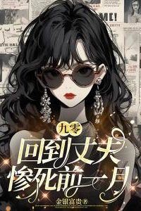 90: Back to the Month Before my Husband’s Tragic Death icon