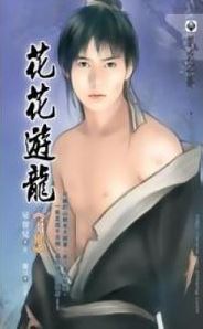 Hua Hua You Long icon