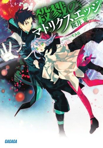 Satsuriku no Matrix Edge icon