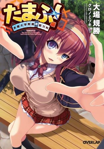 TAMAFU! Tama Daigaku Fuzoku Chounouryokuka icon