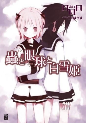 Mushi to Medama icon