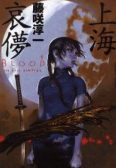 Blood the Last Vampire icon