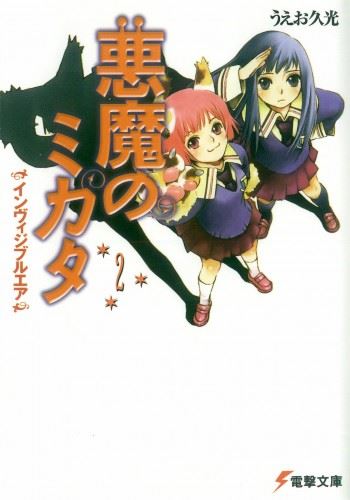 Akuma no Mikata icon