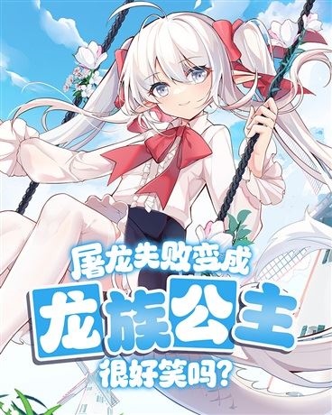 Is It Funny That The Dragon Slayer Failed And Became The Dragon Princess? icon