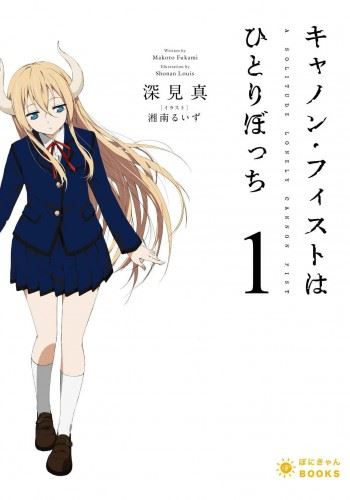 A Solitude Lonely Cannon Fist icon