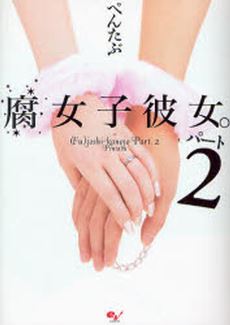 Fujoshi Kanojo. icon