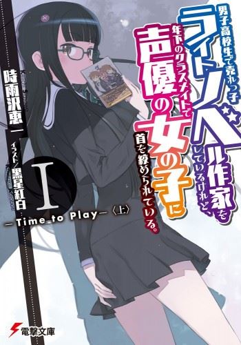 Danshi Koukousei de Urekko Light Novel Sakka wo Shiteiru Keredo, Toshishita no Classmate de Seiyuu no Onna no Ko ni Kubi wo Shimerareteiru. icon