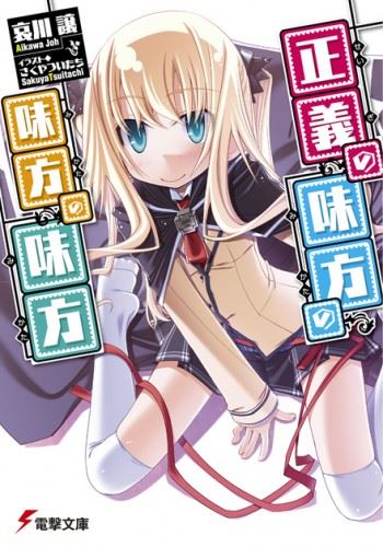 Seigi no Mikata no Mikata no Mikata icon