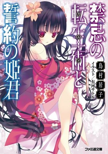 Kinki no Karma to Seiyaku no Himegimi icon