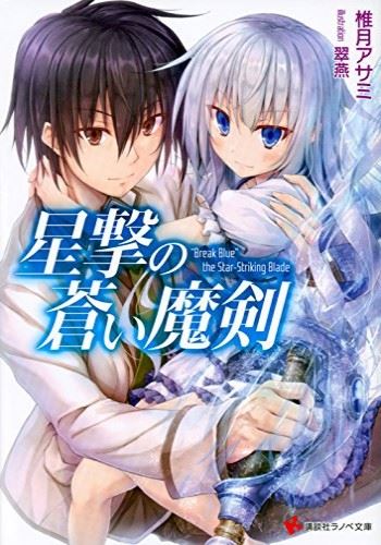 Seigeki no Aoi Maken icon