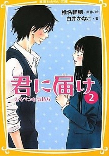 Kimi ni Todoke icon