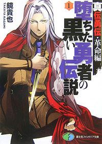 Ochita Kuroi Yuusha no Densetsu icon