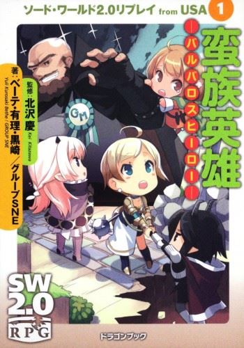 Sword World 2.0 Replay - from USA icon