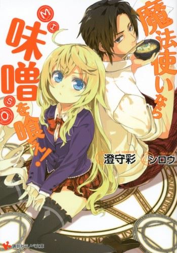 Mahou Tsukai Nara Miso wo Kue! icon