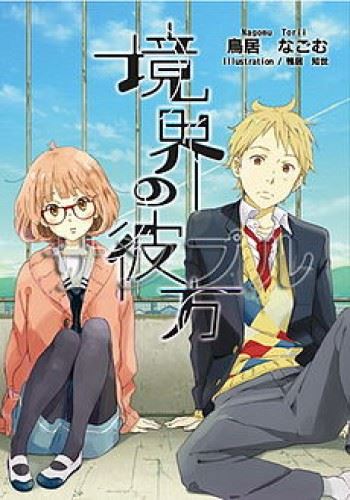 Kyoukai no Kanata icon