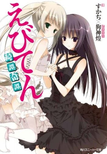 Ebiten - Kitan Kitan icon