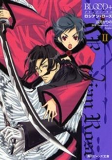 Blood+ - Russian Rose icon