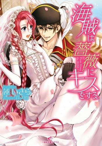 Kaizoku wa Bara ni Kiss wo Suru icon