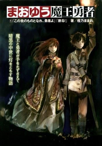 Maoyuu Maou Yuusha icon