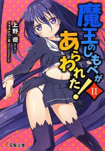 Maou no Shimobe ga Arawareta! icon