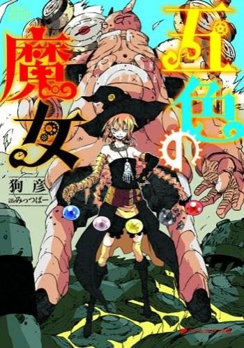 Goshiki no Majo icon