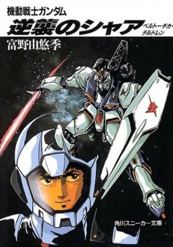 Mobile Suit Gundam: Chars Counterattack - Beltorchikas Children icon