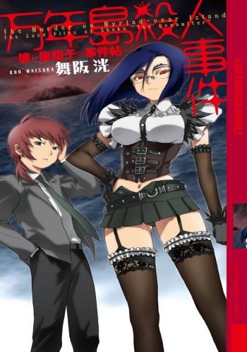 Kowashiya Shoko no Jikenchou icon