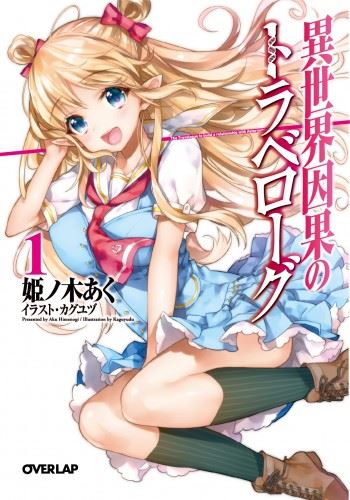 Isekai Igan no Travelogue icon