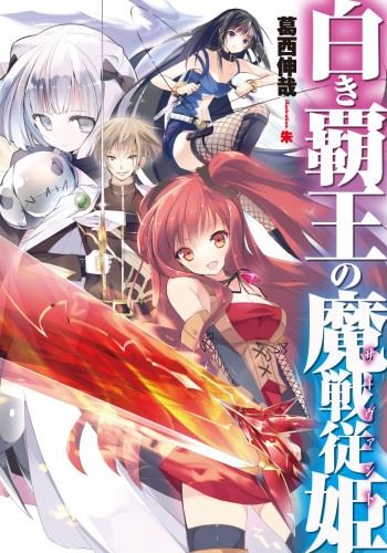 Shiroki Haou no Servant icon