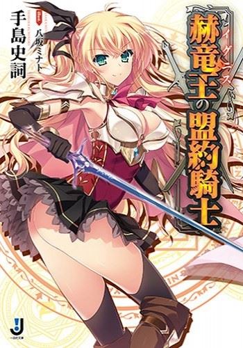 Ignis no Meiyaku Kishi icon