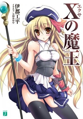 X no Maou icon