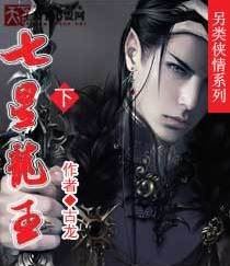 Dragon King with Seven Stars icon