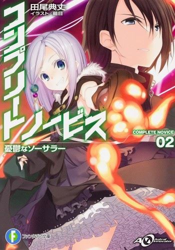 Complete Novice icon