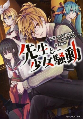 Sensei to Shoujo Soudou icon