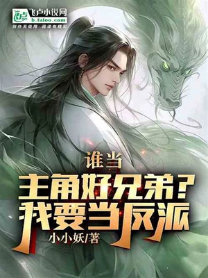 Reborn as the Villain, No More Sidekick icon