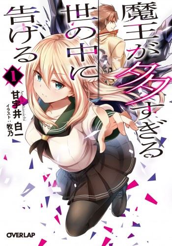 Maou ga Oosugiru Yo no Naka ni Tsugeru icon