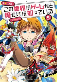 Kono Sekai ga Game da to, Ore dake ga Shitte Iru icon