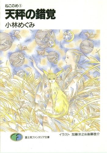 Neko no Me icon
