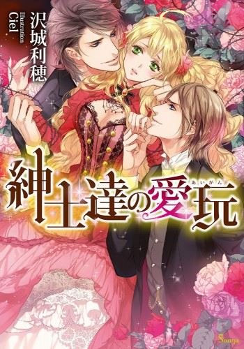 Shinshi-tachi no Aigan icon