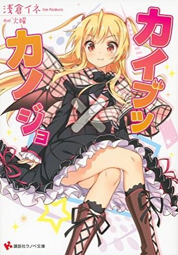 Kaibutsu Kanojo icon