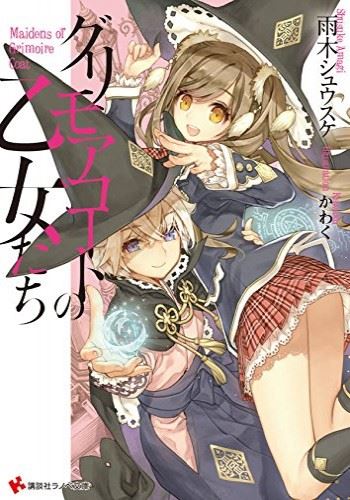 Grimoire Coat no Otome-tachi icon