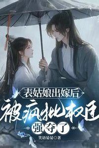 After the Bride Left, She Was Seized by the Mad Tyrant icon