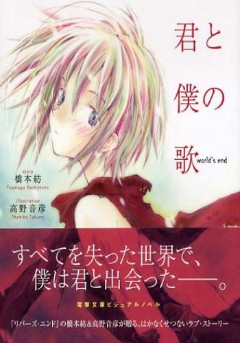 Kimi to Boku no Uta Worlds End icon