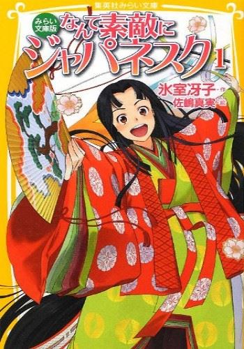 Nante Suteki ni Japanesque icon